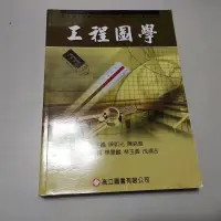 在飛比找蝦皮購物優惠-工程圖學 6版》ISBN:9789575841089│陳朝光