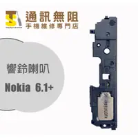 在飛比找蝦皮購物優惠-【通訊無阻】 NOKIA 諾基亞 Nokia6.1 plus