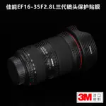 美本堂適用於佳能EF16-35F2.8L三代貼紙CANON1635鏡頭保護貼膜3M