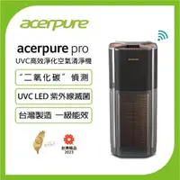 在飛比找momo購物網優惠-【acerpure】Acerpure Pro UVC高效淨化