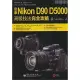 尼康Nikon D90 D5000高級技法完全攻略