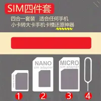 在飛比找淘寶網優惠-sim卡套適用於iPhone蘋果6plus5s卡託中卡小米華