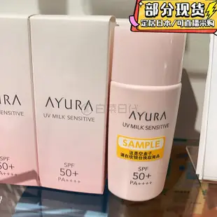 拍立改155！現貨日本ayura安悠然防曬霜面部水潤防藍光敏感肌50ml