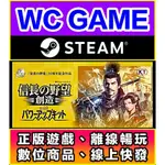 【WC電玩】PC 信長之野望 創造 本體 + 威力加強版 中文 NOBUNAGA'S AMBITION 離線STEAM