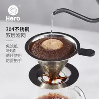 在飛比找ETMall東森購物網優惠-Hero咖啡過濾網手沖咖啡壺套裝不銹鋼濾杯滴漏式便攜咖啡過濾