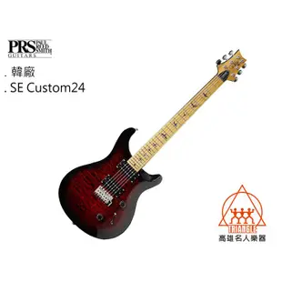 【名人樂器】2019 PRS SE Custom24 Roasted Maple Limited Guitar