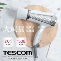 在飛比找Yahoo!奇摩拍賣優惠-【薪創忠孝新生】 TESCOM 超速乾 TID962TW 大