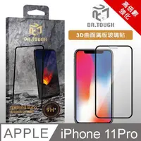 在飛比找金石堂精選優惠-DR.TOUGH硬博士 iPhone 11 Pro 3D曲面