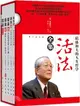 稻盛和夫的人生哲學：活法全集(全5冊)（簡體書）