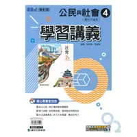 在飛比找樂天市場購物網優惠-康軒國中學習講義公民2下