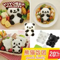 在飛比找ETMall東森購物網優惠-日本arnest飯團模具小熊貓飯團模具多合一熊貓三明治模具便