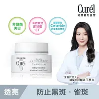 在飛比找momo購物網優惠-【Curel 珂潤官方直營】潤浸透亮深層保濕乳霜(40g)