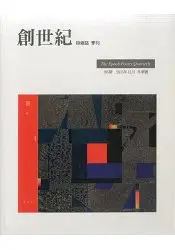 在飛比找樂天市場購物網優惠-創世紀詩雜誌2015第185期