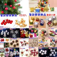 在飛比找蝦皮購物優惠-小玉兒百貨/(台灣現貨)數十種聖誕樹吊飾掛飾/佈置聖誕樹飾品