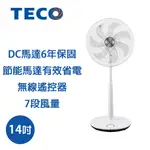 TECO東元 14吋微電腦遙控DC節能腳踩大按鍵風扇 現貨 廠商直送
