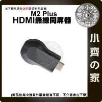 在飛比找蝦皮購物優惠-手機 平板 電視 WIFI無線 HDMI 影音同步 電視棒 