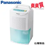 PANASONIC國際牌6公升環保除濕機 F-Y12ES