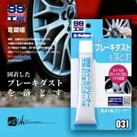 在飛比找樂天市場購物網優惠-【299超取免運】CN64【SOFT99 電鍍蠟】日本製 去