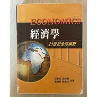 在飛比找蝦皮購物優惠-經濟學：21世紀全球視野 Economics