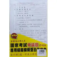 在飛比找蝦皮商城優惠-國家考試申論題模擬空白答案卷() 墊腳石購物網