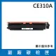 CE310A 副廠碳粉匣(適用機型HP LaserJet 100 M175a / M175nw / CP1025nw / M275nw / Topshot Pro M275)