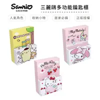 在飛比找蝦皮商城優惠-三麗鷗 Sanrio 多功能鑰匙櫃 木製信箱 鑰匙盒 收納盒