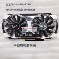 在飛比找露天拍賣優惠-優質 微星GeForce GTX 950 960 GTX10