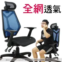 在飛比找momo購物網優惠-【Z.O.E】機能全網透氣電腦椅(藍色)