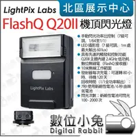 在飛比找蝦皮購物優惠-數位小兔【 LightPix Labs FlashQ Q20