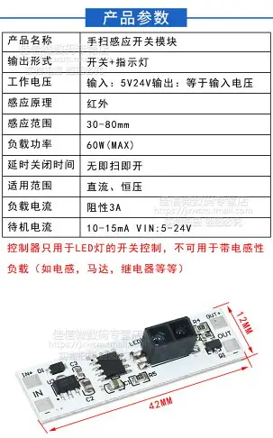 DC5-24V低壓手掃觸摸開關模塊多功能智能家居控制探頭光控調光LED