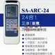 【祥昌電子】 企鵝寶寶 SA-ARC-24 三洋/普騰/中興冷暖氣機遙控器 三洋/普騰/中興全系列