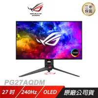 在飛比找誠品線上優惠-ASUS ROG Swift OLED PG27AQDM 電