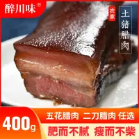 在飛比找淘寶網優惠-五花臘肉400g四川正宗特產農家臘味自制煙燻二刀肉香味臘腸非