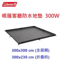 在飛比找蝦皮購物優惠-【售】Coleman 300W 帳篷客廳防水地墊，可調整大小