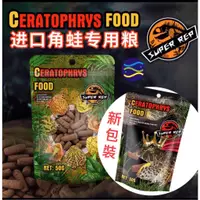 在飛比找蝦皮購物優惠-微笑的魚水族☆Super Rep 角蛙飼料 50g 角蛙 綠