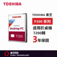 在飛比找蝦皮購物優惠-Toshiba東芝【P300系列】1TB 2TB 3TB 4