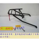 【新北新莊箱架屋】SYM 三陽 Z1 Z1-125 專用後箱架 後架 後箱架 後行李箱架 漢堡架 機車後架 附白鐵螺絲