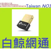 在飛比找蝦皮購物優惠-含稅 全新台灣代理商公司貨 TP-LINK 藍牙4.0 微型