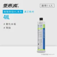 在飛比找Yahoo奇摩購物中心優惠-愛惠浦 EVERPURE 4HL活性碳濾芯(DIY更換)