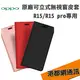 【原廠公司貨】OPPO R15 /R15 pro 原廠可立式無視窗皮套