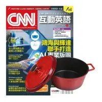 在飛比找momo購物網優惠-【希伯崙】《CNN互動英語》1年12期 贈 頂尖廚師TOP 