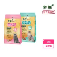 在飛比找momo購物網優惠-【Donna多納】結紮貓/室內貓 9KG貓飼料(貓糧、貓飼料