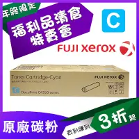 在飛比找蝦皮購物優惠-👁️‍🗨️Fuji Xerox 富士全錄>原廠碳粉匣>DPC