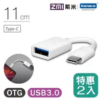 在飛比找森森購物網優惠-ZMI 紫米Type-C USB 3.0 OTG 數據線 (