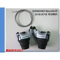 在飛比找蝦皮購物優惠-☆☆＝ 阿 SO 單 車 ＝☆☆SHIMANO RevoSh