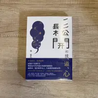 在飛比找蝦皮購物優惠-蔡璧名 精選 鬆開的技、道、心/穴道導引/醫道同源/解愛:重