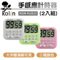 在飛比找PChome24h購物優惠-【Kolin歌林】數位正倒數大螢幕計時器(三色) KGM-K