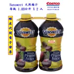 ~COSTCO線上代購* #855005 SUNSWEET 天然梅汁 每瓶 1.89公升 X 2 入