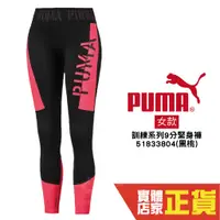 在飛比找蝦皮商城優惠-Puma 女 黑桃 緊身褲 運動長褲 束褲 內搭褲 九分褲 