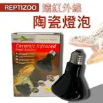 REPTIZOO 遠紅外線 陶瓷加熱燈(錐形) 迷你 陶瓷燈 保溫燈泡 取暖燈 無光 日夜可用